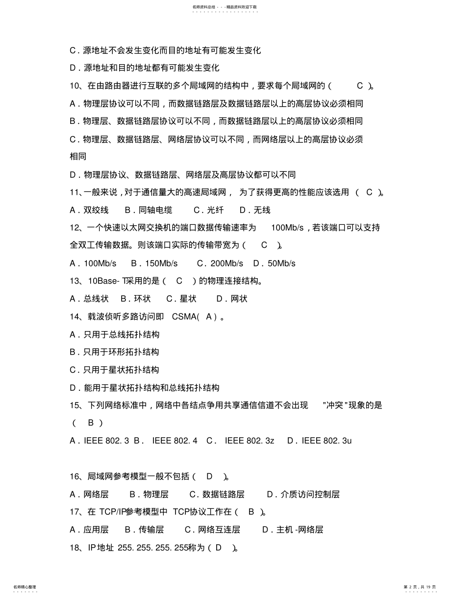 2022年2022年计算机网络基础考试试题要点 .pdf_第2页