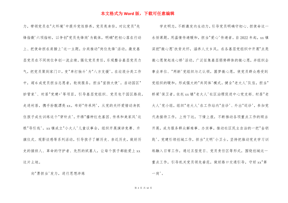 党史学习教育“我为群众办实事”实践活动情况汇报5篇.docx_第2页