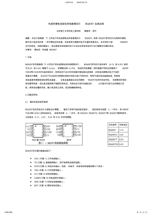 2022年2022年锂电池线性充电管理芯片BQ及其应用 .pdf