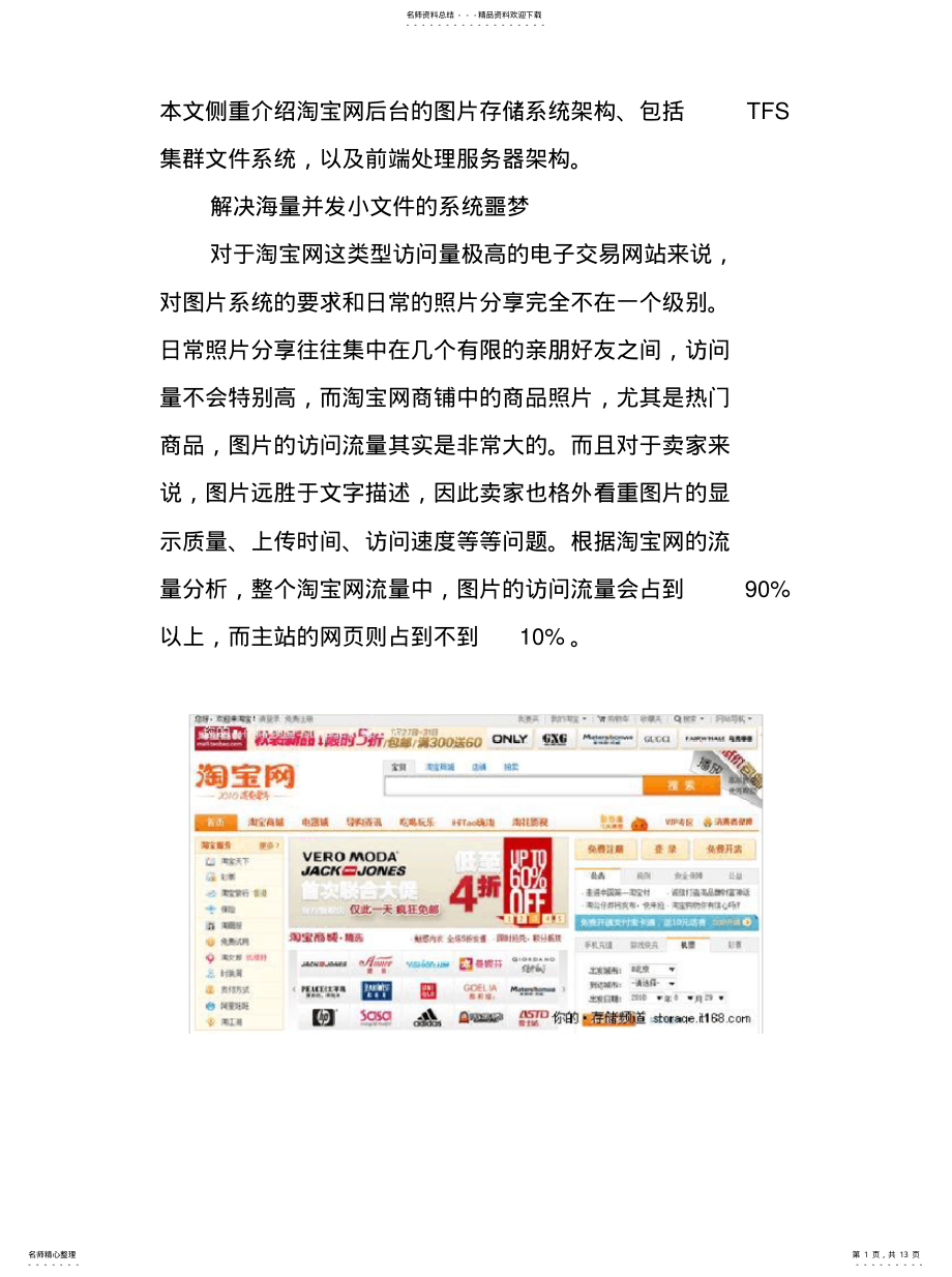 2022年淘宝网图片存储系统架构参考 .pdf_第1页