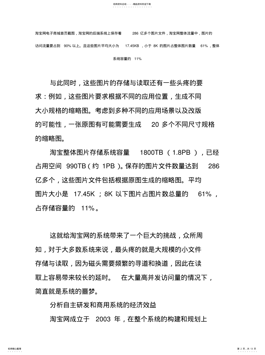 2022年淘宝网图片存储系统架构参考 .pdf_第2页