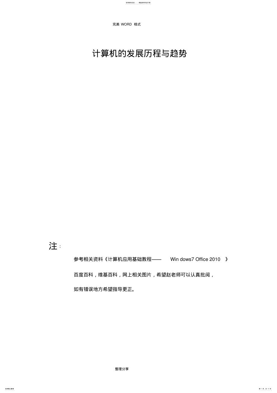 2022年2022年计算机的发展历程及趋势 2.pdf_第1页