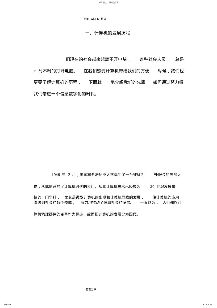 2022年2022年计算机的发展历程及趋势 2.pdf_第2页