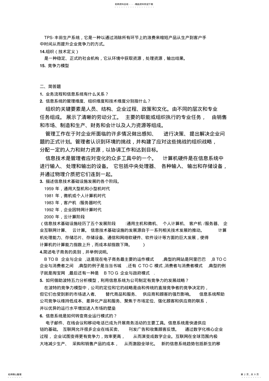 2022年2022年管理信息系统- .pdf_第2页