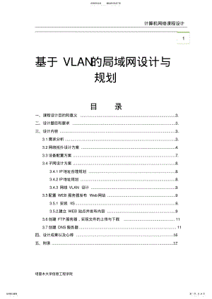 2022年2022年计算机网络课程设计参考 .pdf