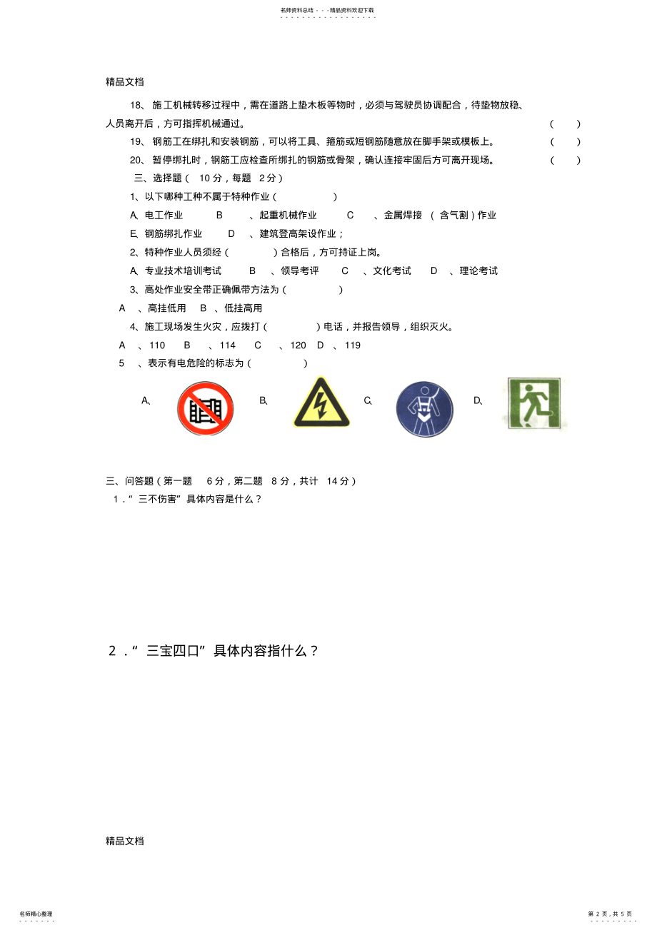 2022年最新入场安全教育考核试题及答案 .pdf_第2页