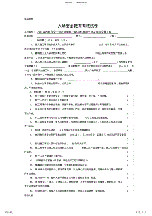 2022年最新入场安全教育考核试题及答案 .pdf