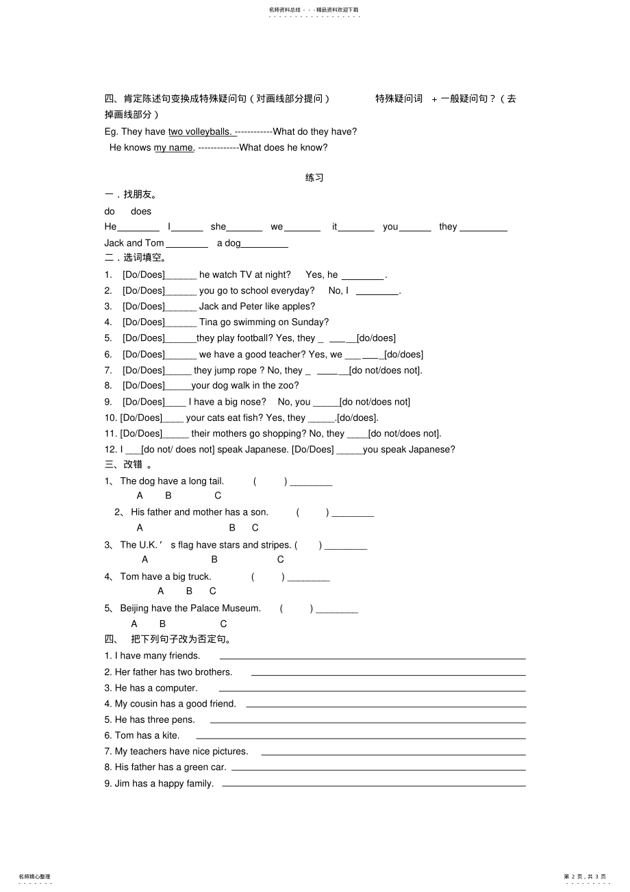 2022年do-does的用法和练习题 .pdf_第2页