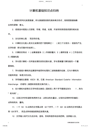 2022年2022年计算机基础知识点归纳 .pdf