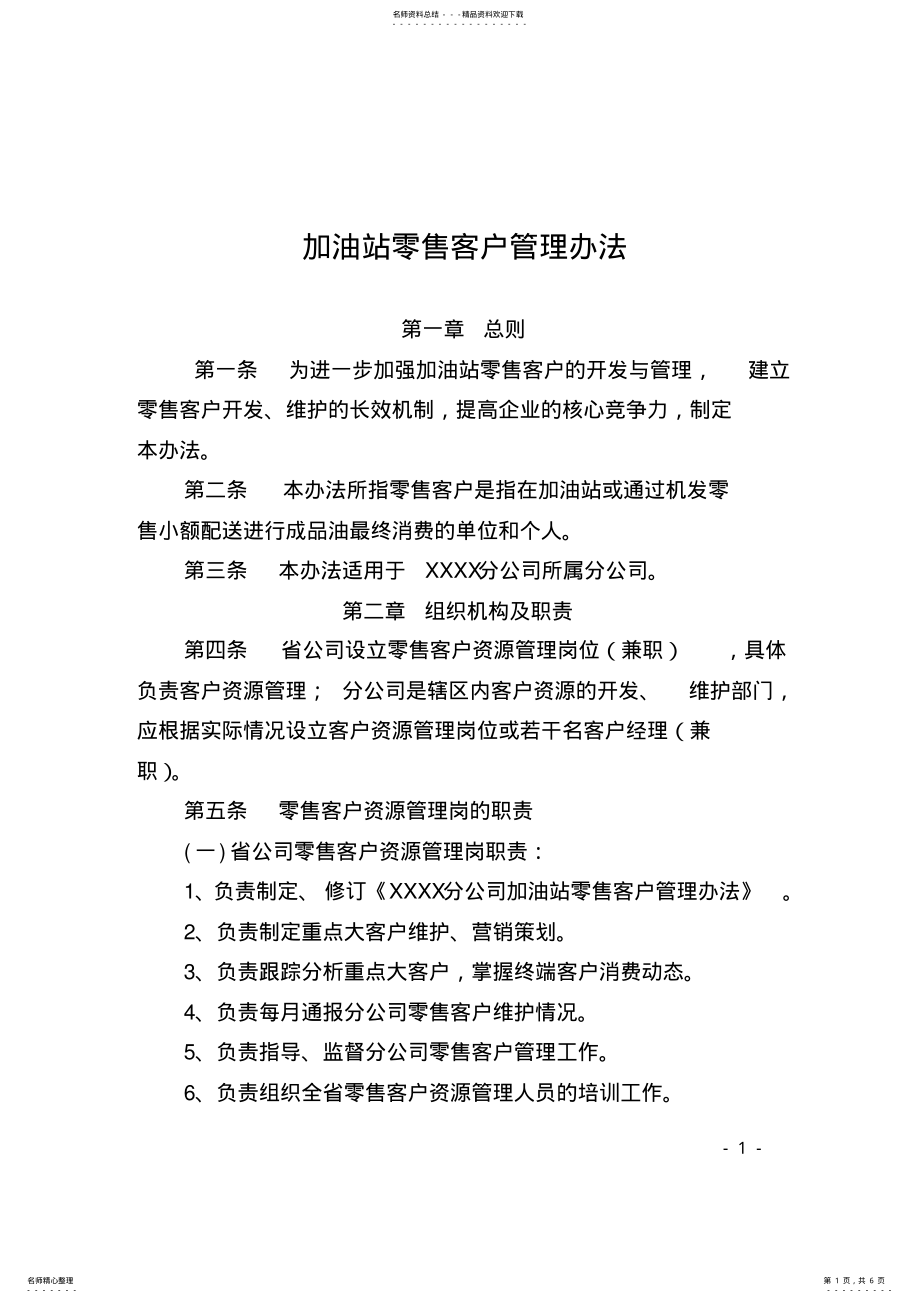 2022年2022年零售客户管理办法 .pdf_第1页