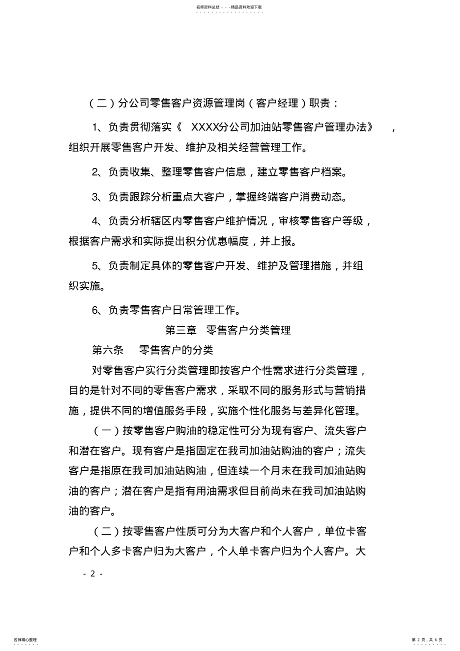 2022年2022年零售客户管理办法 .pdf_第2页