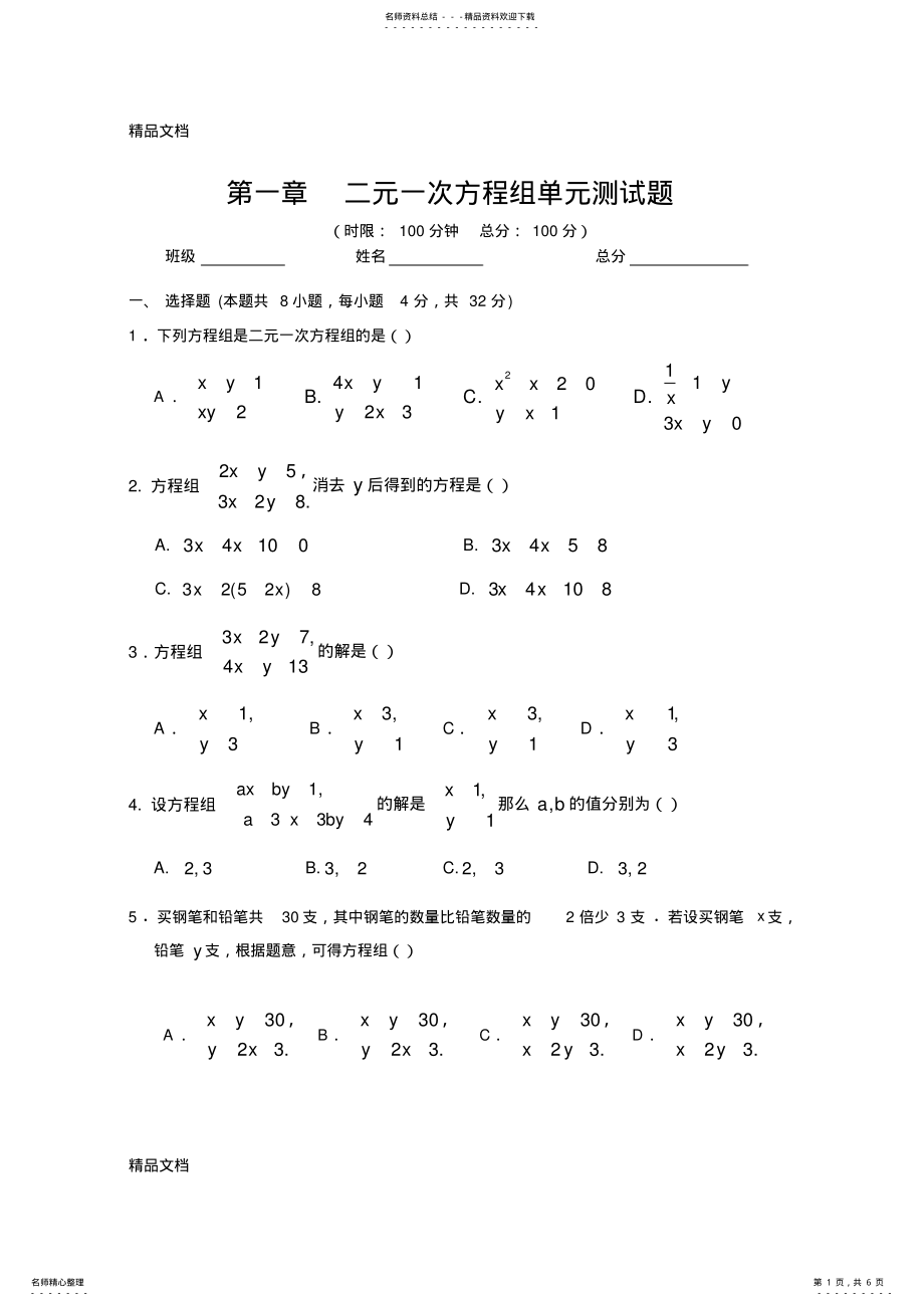 2022年最新湘教版-七年级下册-数学-第一单元测试 .pdf_第1页