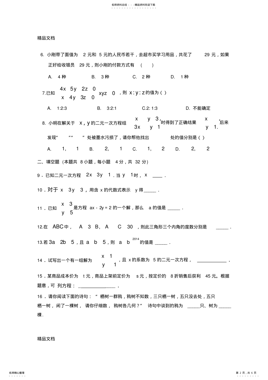 2022年最新湘教版-七年级下册-数学-第一单元测试 .pdf_第2页