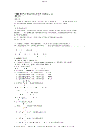 2022年江苏中考数学试题与答案.docx