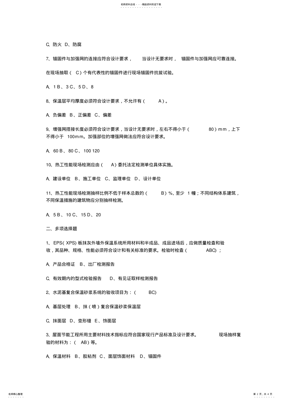 2022年民用建筑节能工程质量验收 .pdf_第2页