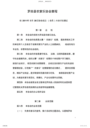 2022年2022年罗田县农家乐协会章程 .pdf