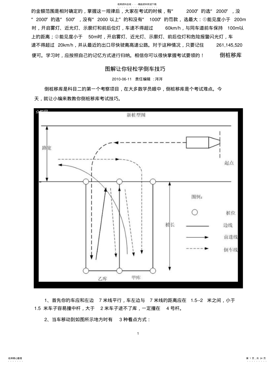 2022年C驾驶证模拟考试[] .pdf_第1页