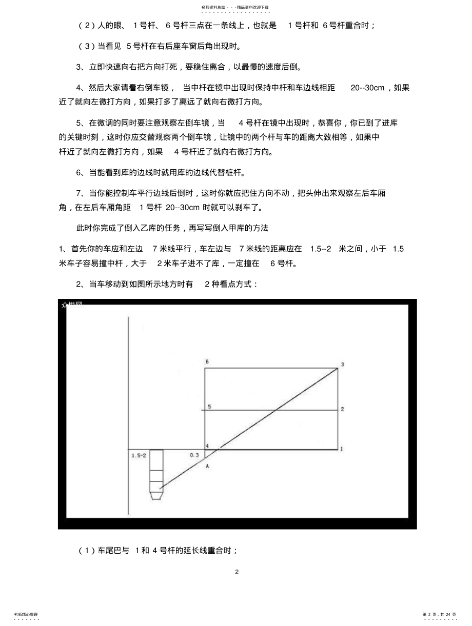 2022年C驾驶证模拟考试[] .pdf_第2页