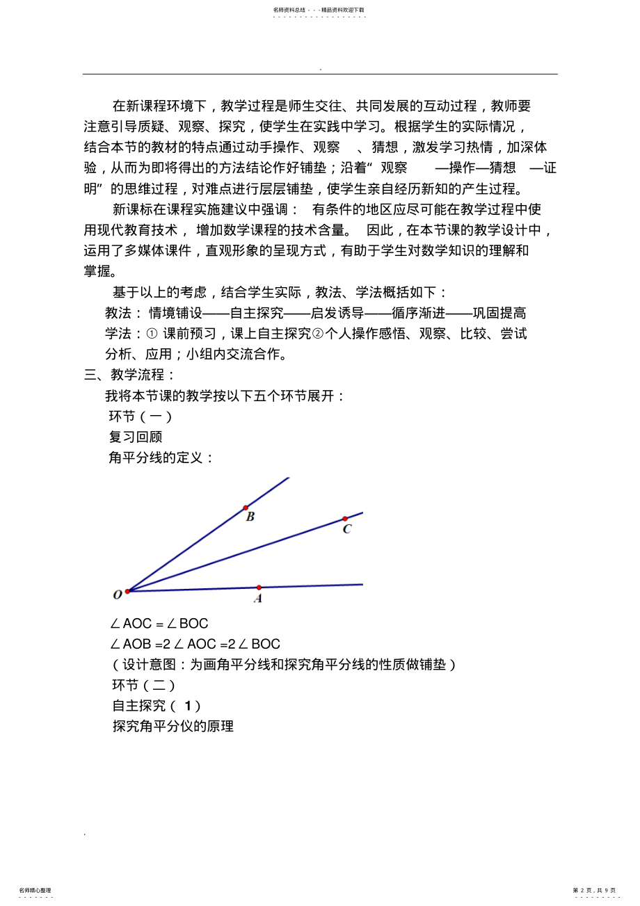 2022年2022年角平分线的性质说课稿 .pdf_第2页