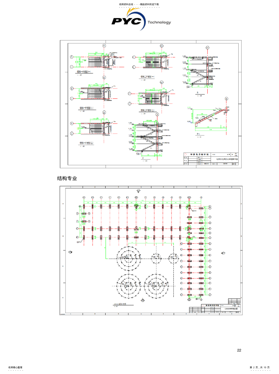 2022年BIM可行性分析报告之二[整 .pdf_第2页