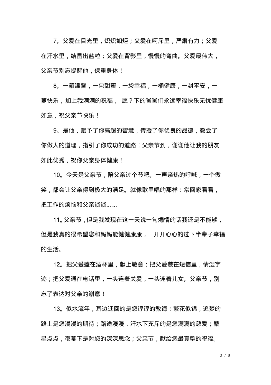 经典父亲节祝福语贺词.pdf_第2页