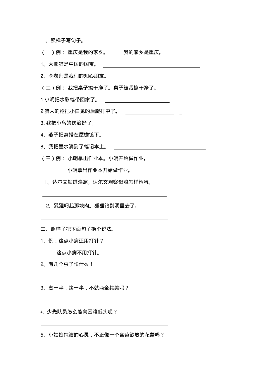 小学三年级按要求改写句子(精炼题目).pdf_第1页