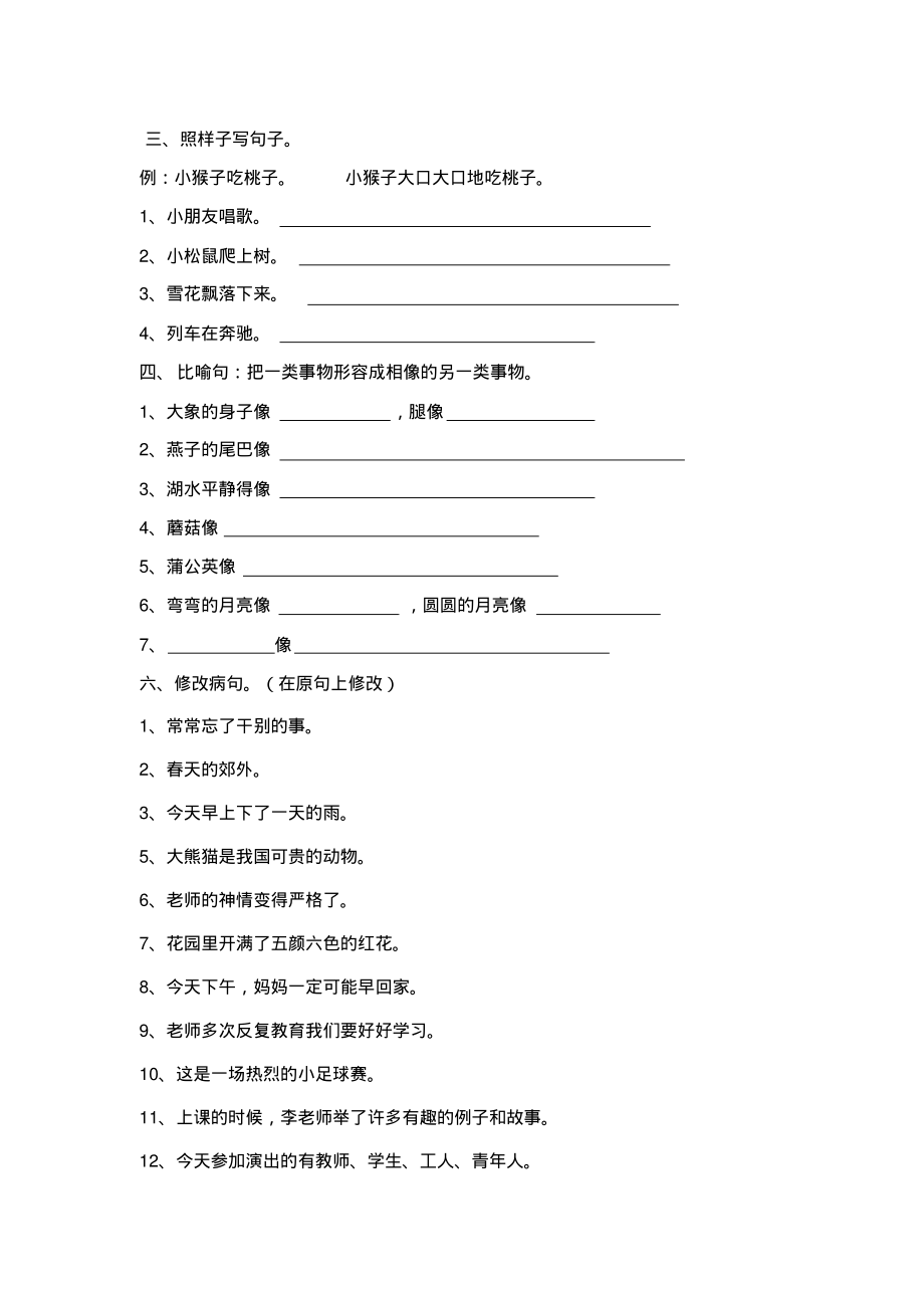 小学三年级按要求改写句子(精炼题目).pdf_第2页