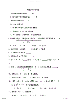 2022年2022年绝对值练习题道 2.pdf