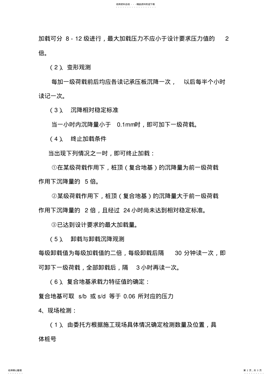 2022年2022年静载试验加载方案 .pdf_第2页