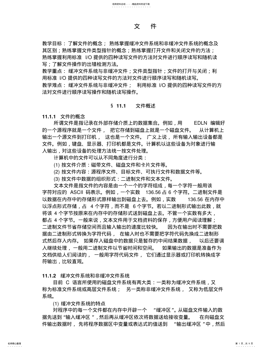 2022年C语言文件操 .pdf_第1页