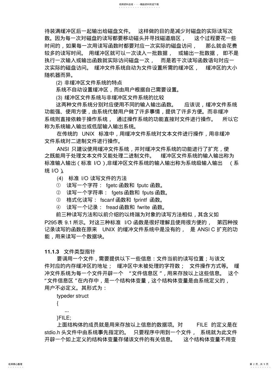 2022年C语言文件操 .pdf_第2页