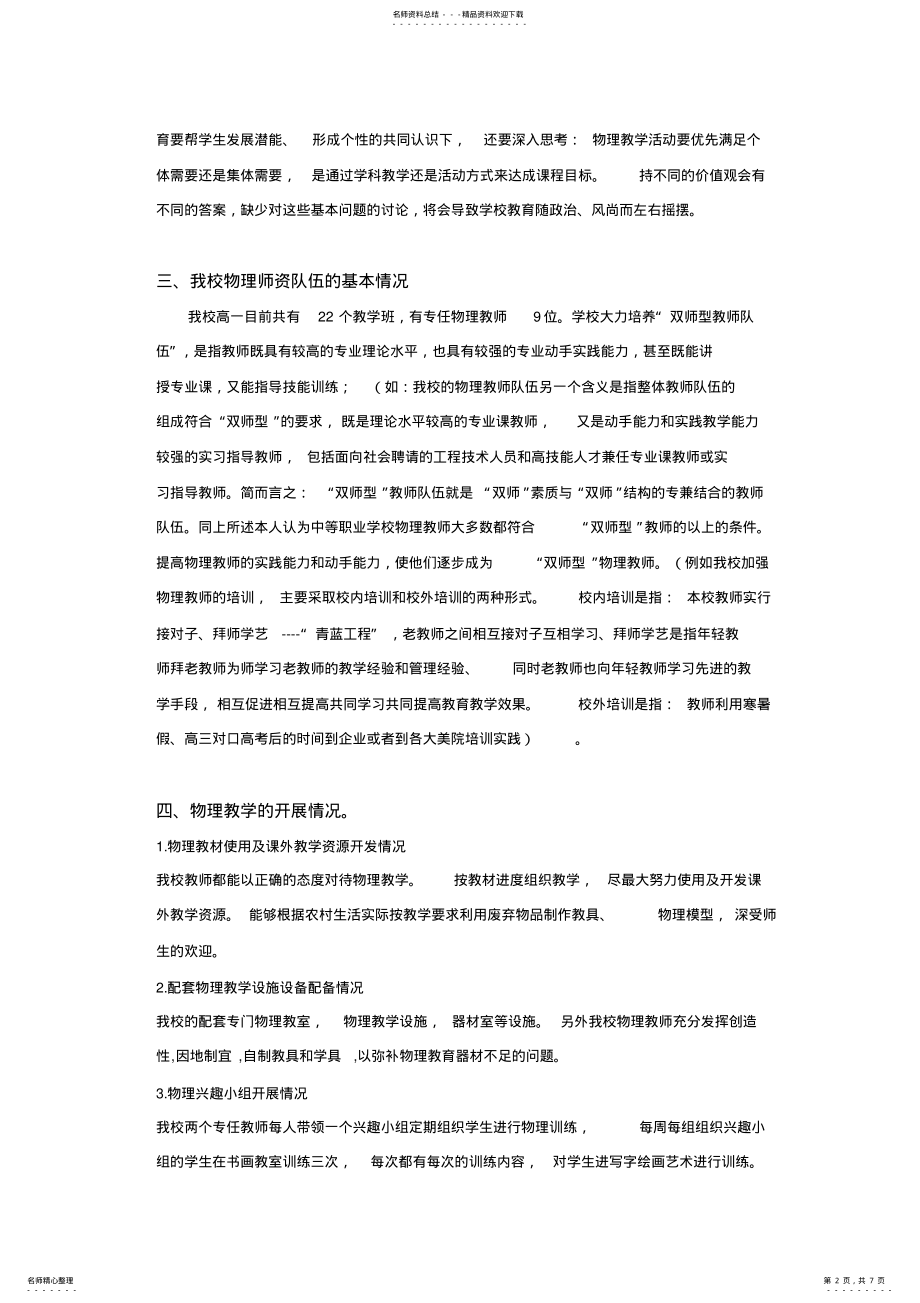 2022年2022年课程与教学实践调研报告一份 .pdf_第2页