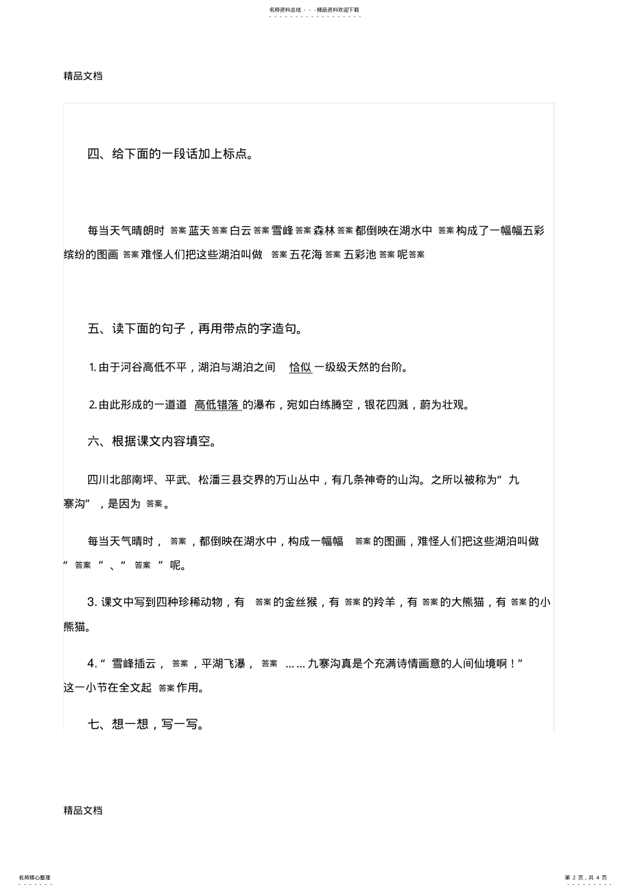 2022年最新九寨沟课后练习 .pdf_第2页