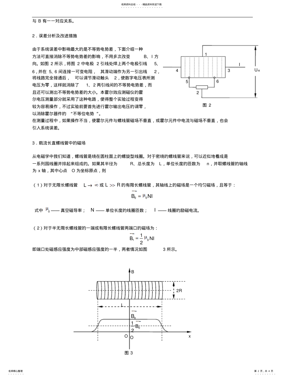 2022年2022年霍尔效应法测量螺线管磁场 .pdf_第2页