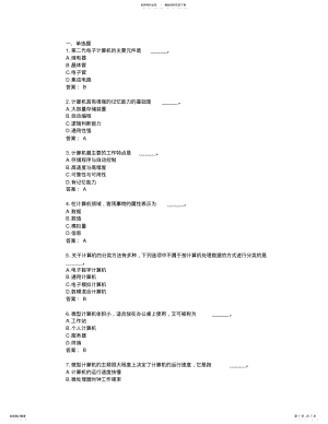 2022年2022年计算机应用基础统考题库网考计算机应用基础真题 2.pdf