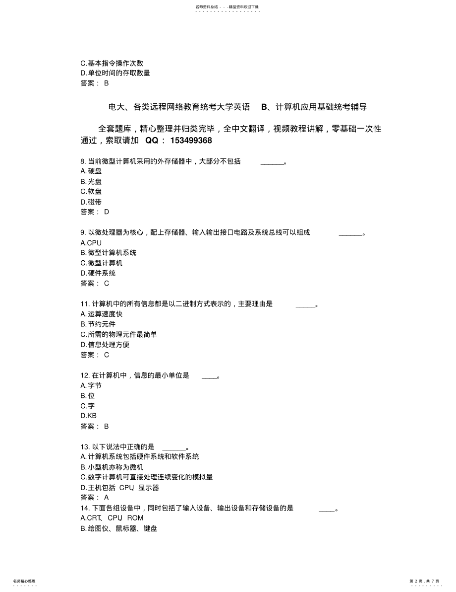 2022年2022年计算机应用基础统考题库网考计算机应用基础真题 2.pdf_第2页