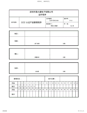 2022年C认证产品管理流程 .pdf