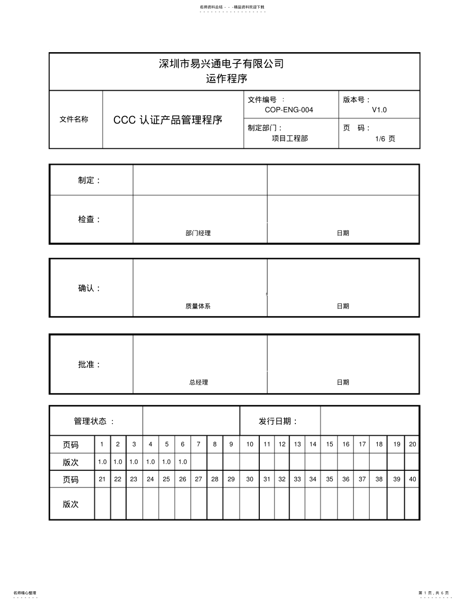 2022年C认证产品管理流程 .pdf_第1页