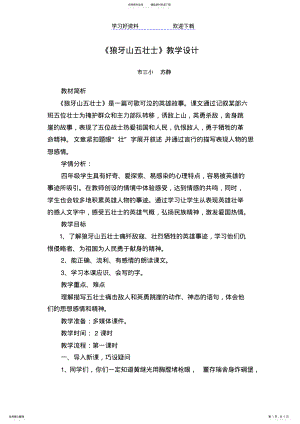 2022年2022年狼牙山五壮士教学设计 .pdf