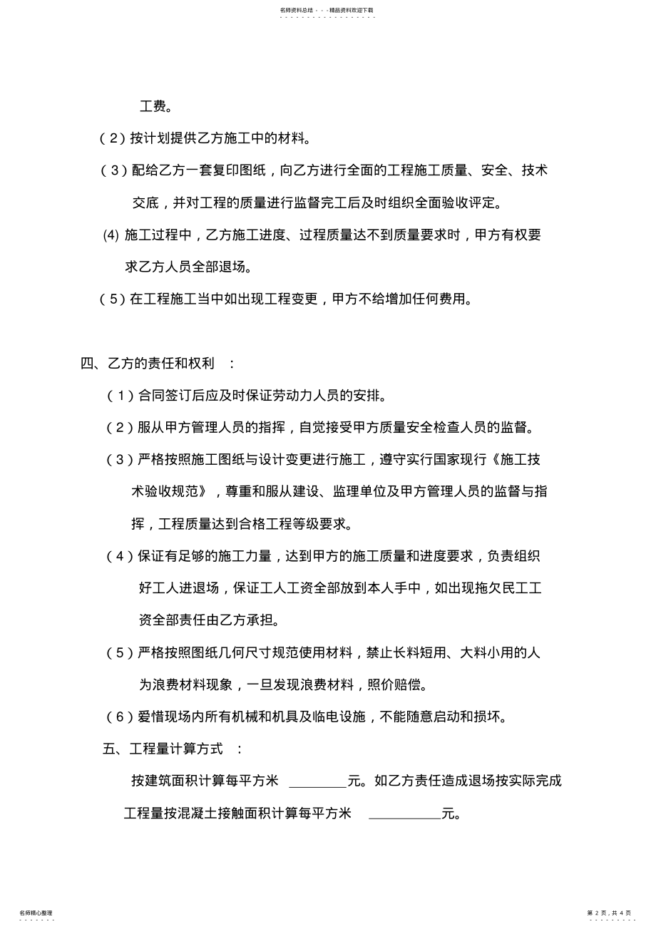 2022年木工劳务合同 .pdf_第2页