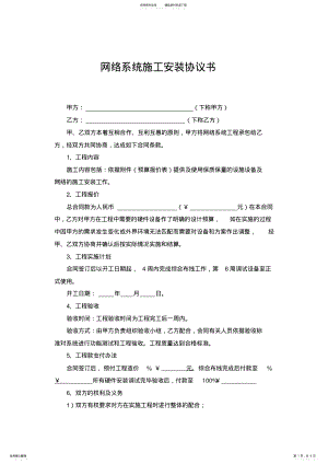 2022年2022年监控网络系统安装协议书 .pdf