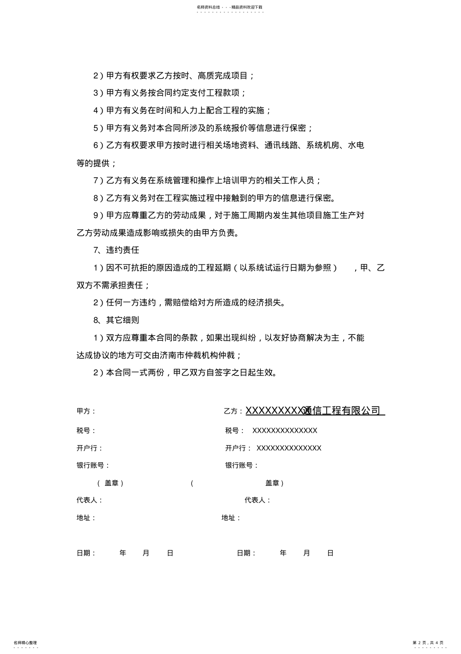 2022年2022年监控网络系统安装协议书 .pdf_第2页