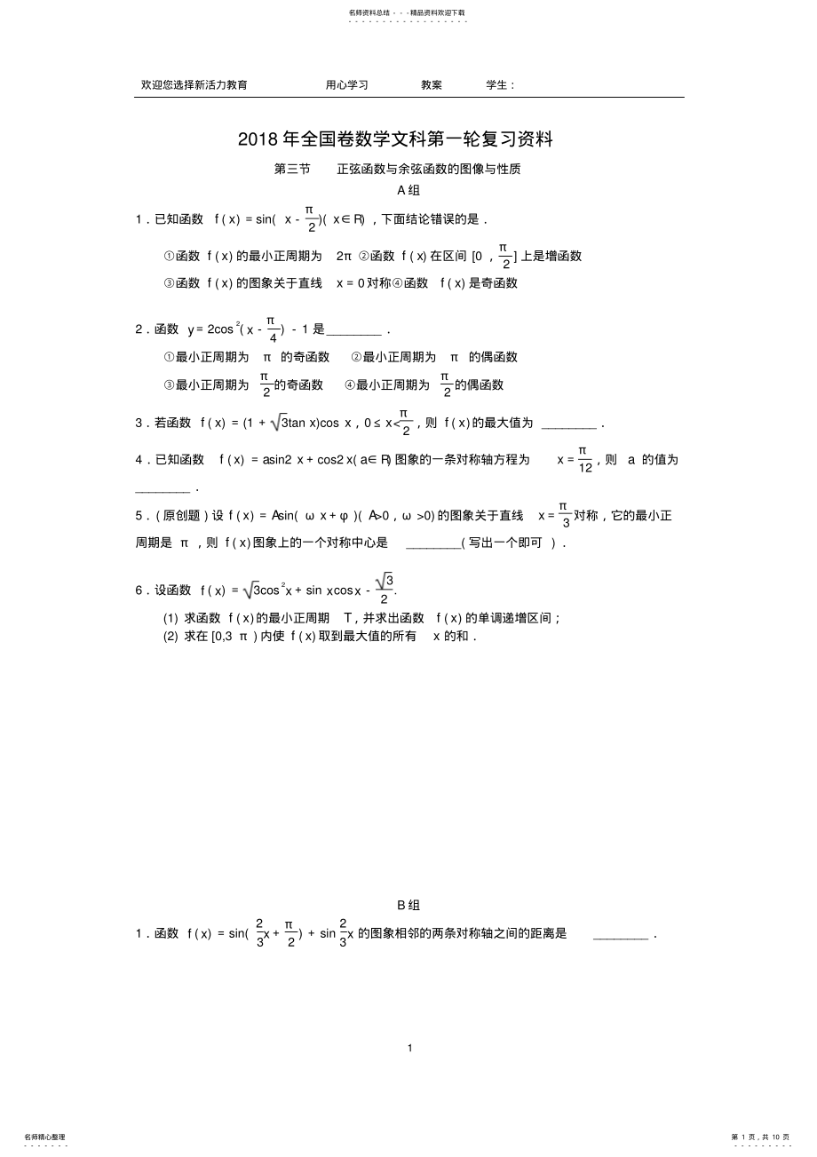 2022年正弦函数与余弦函数的图像与性质 .pdf_第1页