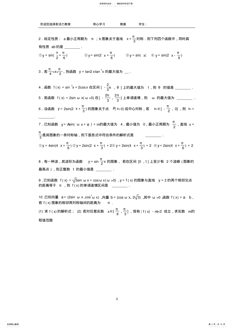 2022年正弦函数与余弦函数的图像与性质 .pdf_第2页