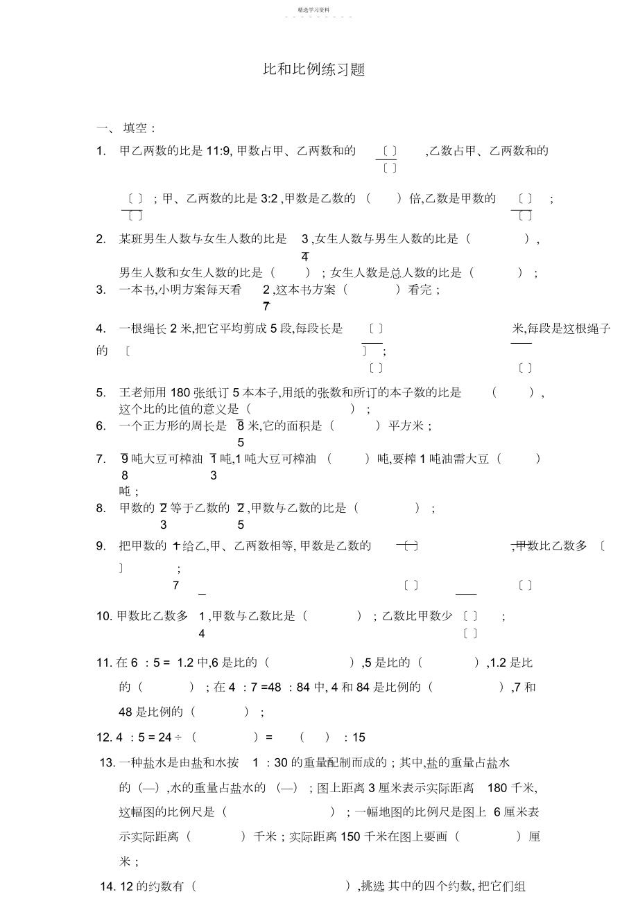 2022年比和比例综合练习题3.docx_第1页