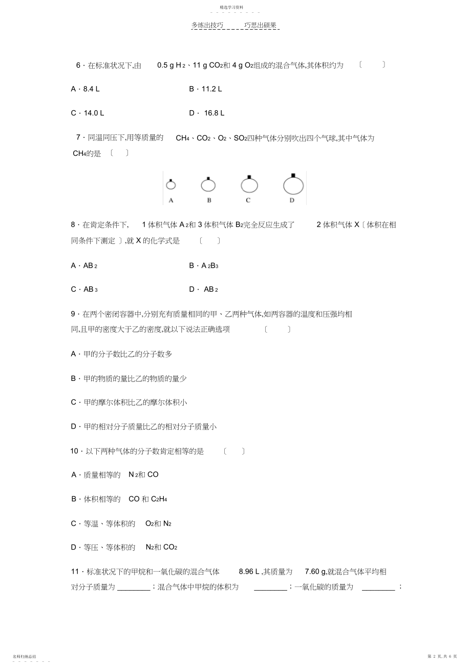 2022年气体摩尔体积习题及答案详解.docx_第2页