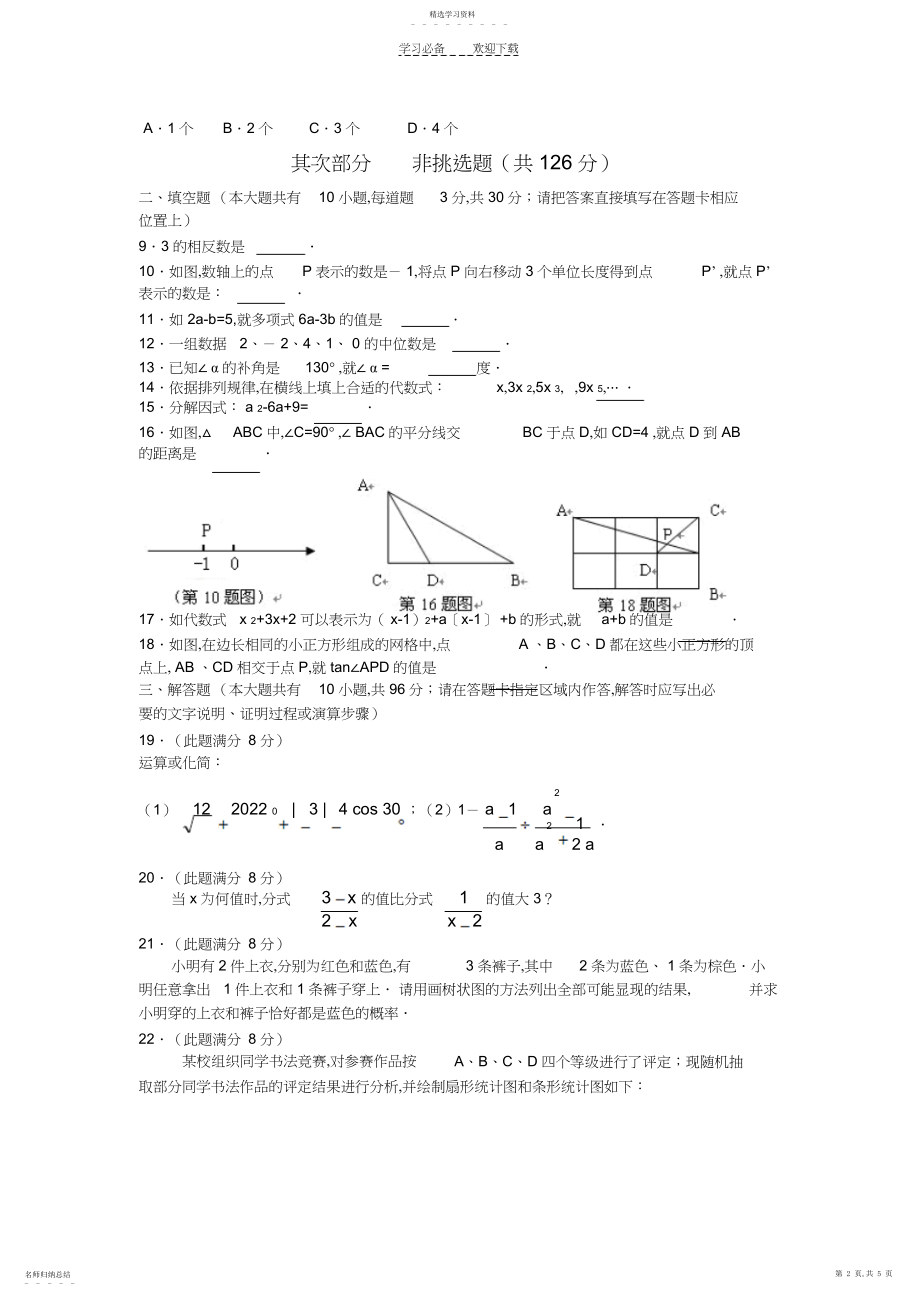 2022年泰州市二O一二年中考数学试题.docx_第2页