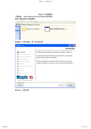2022年Maple图文安装简明教程 .pdf