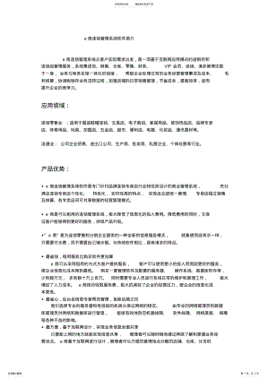 2022年e商连锁管理系统软件简介 .pdf