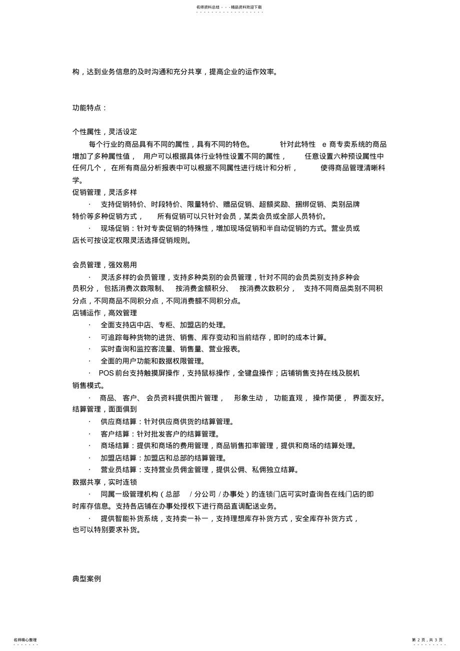 2022年e商连锁管理系统软件简介 .pdf_第2页